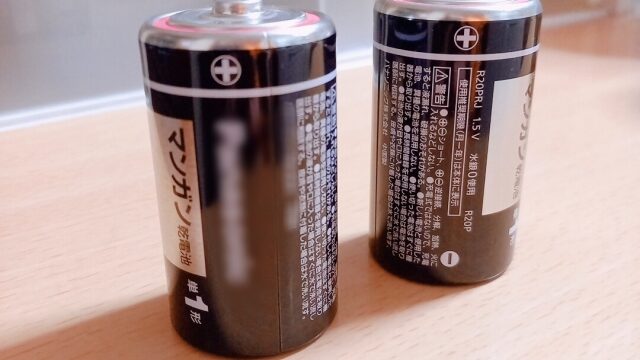 電池